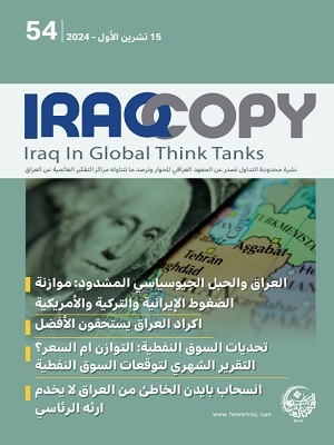 العدد 54 IraqCopy