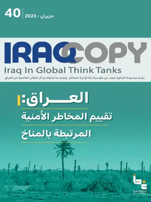 العدد 40 IraqCopy