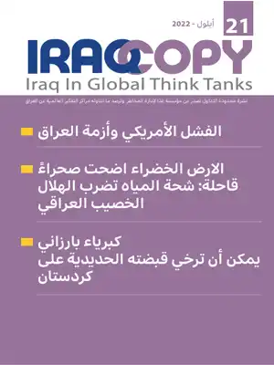 العدد 21 IraqCopy