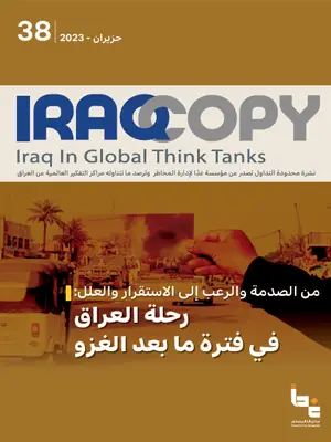 العدد 38 IraqCopy