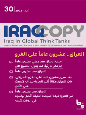 العدد 30 IraqCopy