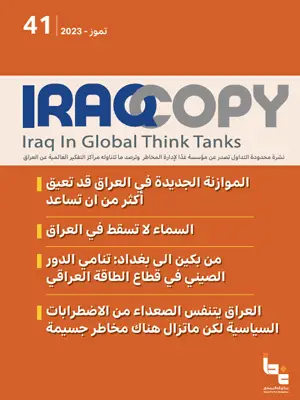 العدد 41 IraqCopy