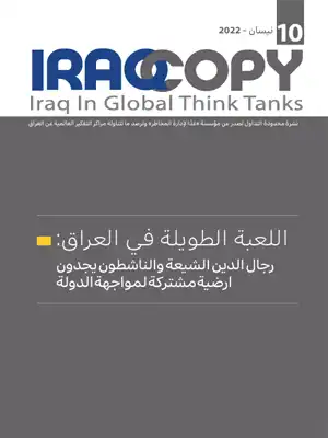 العدد 10 IraqCopy